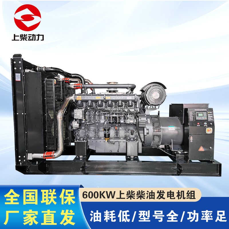 上柴600kw国三排放工厂工地矿山酒店医院学校常用备用柴油发电机