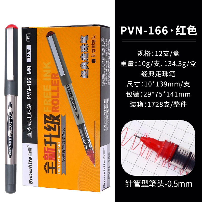 바늘머리-빨간색【PVN-166】
