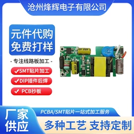 PCBA方案板;PCB电路板;SMT贴片