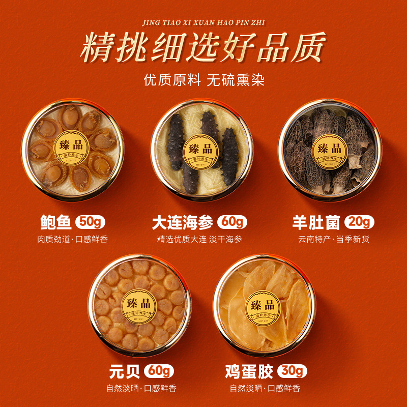 Seafood Round Reunion Gift Box with Fish Collagen, Sea Cucumber, Abalone, Scallops, and Morels Seafood Dried Goods