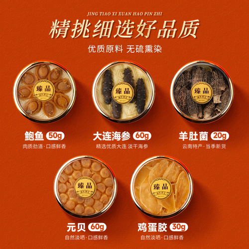 Seafood Round Reunion Gift Box with Fish Collagen, Sea Cucumber, Abalone, Scallops, and Morels Seafood Dried Goods