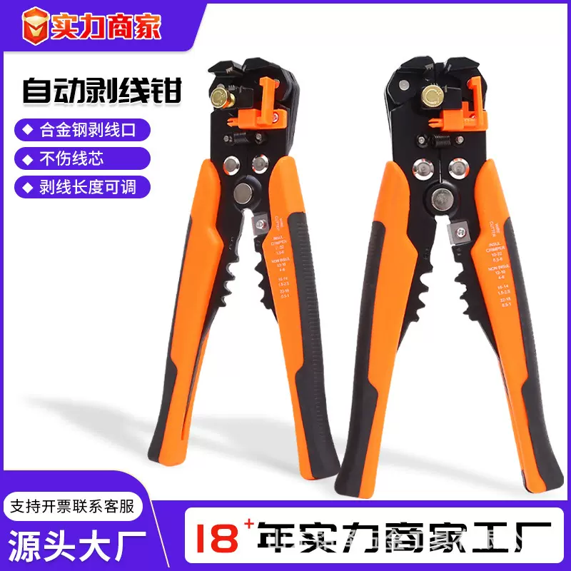 8寸多功能全自动剥线钳压线钳剪线钳电缆剪刀扒皮钳子防静电
