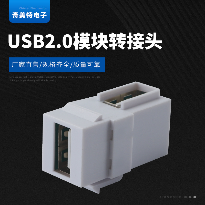 USB2.0模块转接头 90°弯头侧弯转接头 USB转接头面板 现货供应