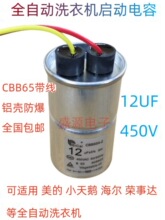 ԭ�SCBB65����ȫ�Ԅ�ϴ�C�������12UF 15UF 13uf 450V�����X��