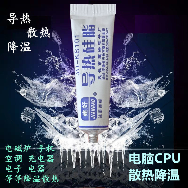 导热硅脂 支装 35克 55克 KS101 耐高温 不固化 导热系数1.2