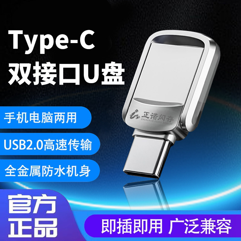 高速u盘usb3.0 typec双接口手机电脑两用金属迷你防水u盘logo现货