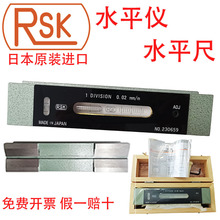 日本原装RSK水平仪水平尺542系列150/200/250*0.02mm现货免费开票