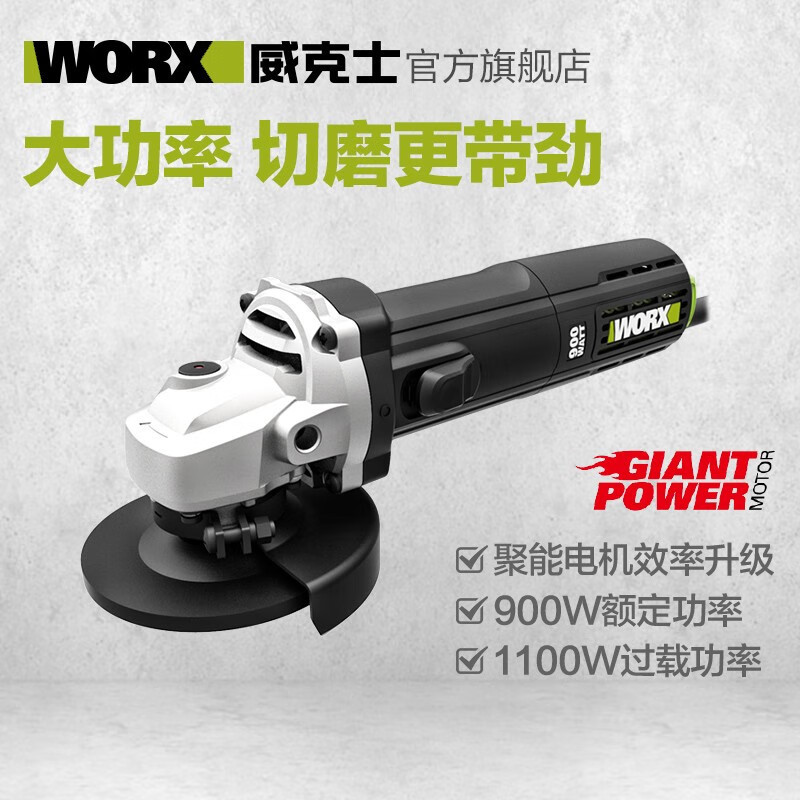 威克士角磨机磨光机打磨机电动工具 WU926【900W/125mm角磨】