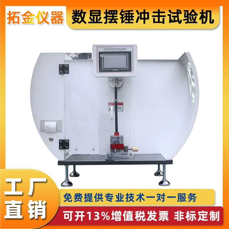 Цифровая машина для испытаний на удар маятником: консольная балка, простая балка, испытание на ударопрочность пластика, тестирование ударопрочности