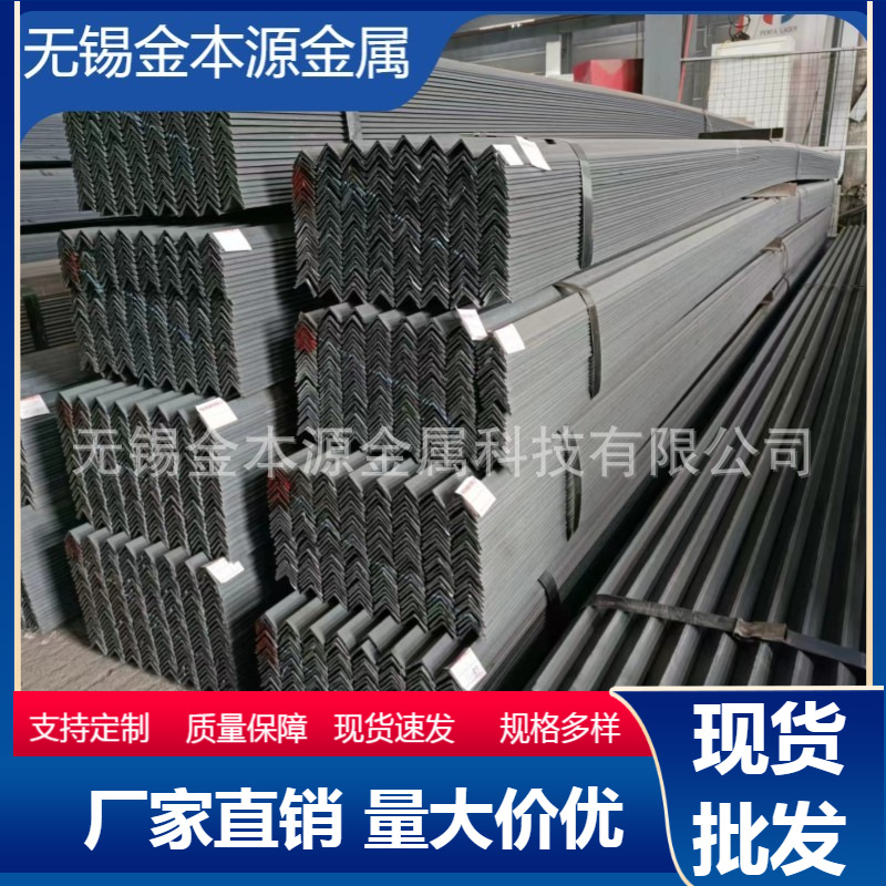 无锡现货Q235B热轧角钢建筑工地不等边角铁50*50用三角铁冷轧钢