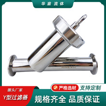 304不锈钢快装Y型过滤器 卫生级卡箍式快卡管道过滤器