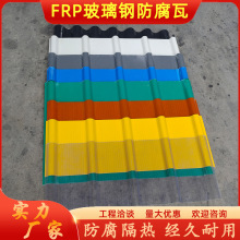 FRP玻璃钢防腐树脂玻纤采光透明瓦铁皮瓦加盖PVC塑料瓦片屋顶精选