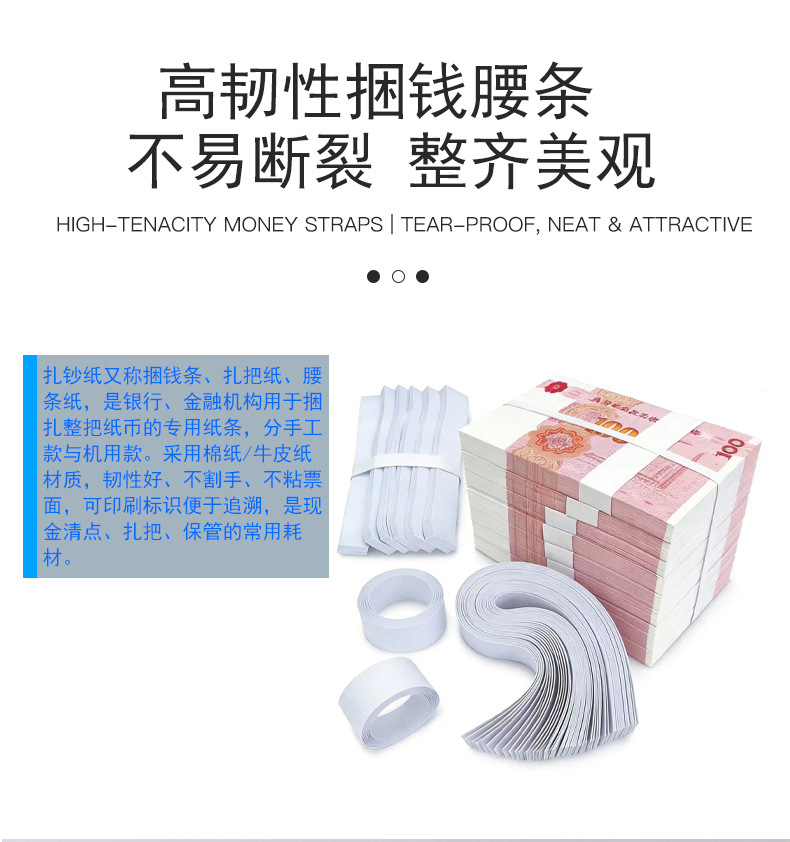 银行专用扎钞纸详情_03.jpg