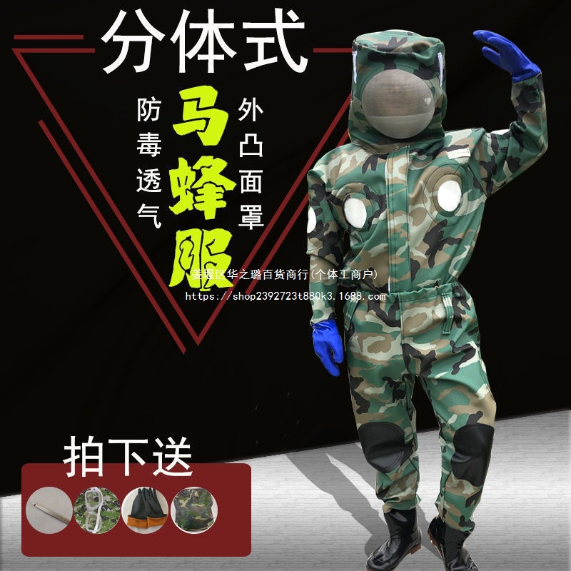 抓马蜂服防蜂衣加厚透气散热分体捉胡蜂野蜂迷彩防蜂服全套防护服