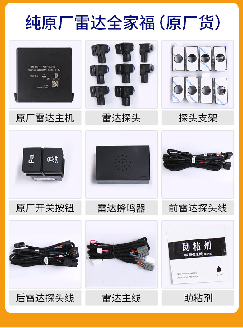 Applicable to the modification of the original front and rear reversing radar of the 11th generation Civic and the 10th generation Accord type Haoying CRV crown road URV