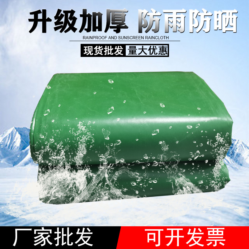 防雨加厚耐磨三防苫布深圳货场遮阳油布防水防晒塑料蓬布工厂直供