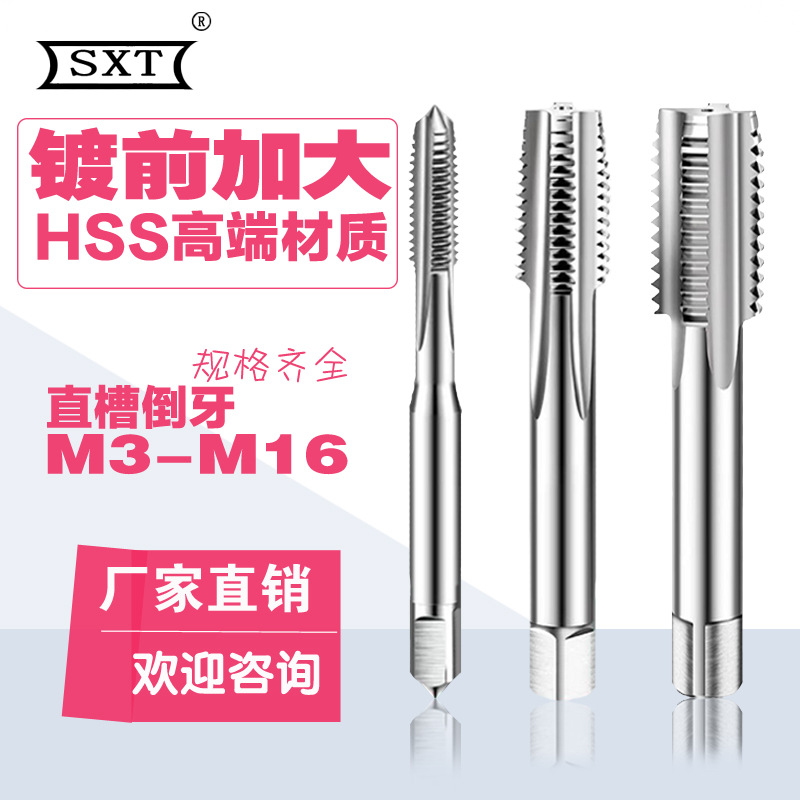 镀前加大左牙机用直槽丝锥倒牙丝攻M3-M16    10M10*1M12+0.03