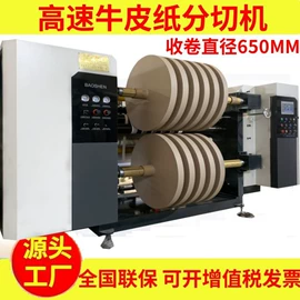 分切机;横切机;包装辅助设备