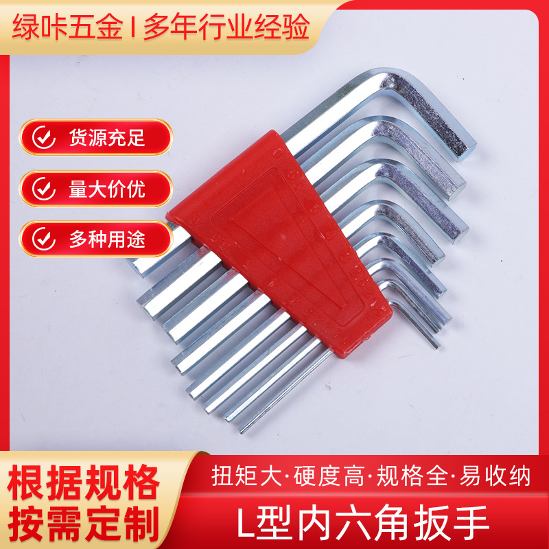 L型8件套内六角扳手平头六边型加硬镀锌工具箱组套专用短款套装