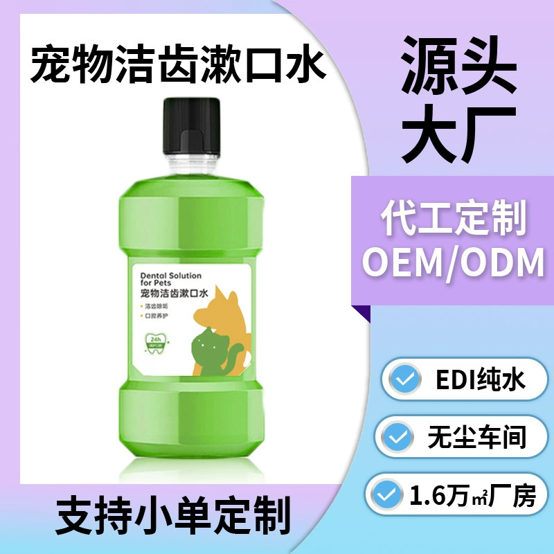 Ополаскиватель для рта для домашних животных, пробиотики для чистки зубов, удаление неприятного запаха изо рта у собак, вода для чистки зубов, мягкое удаление зубного камня у кошек, съедобное
