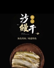舟山宁波特产鳗鱼油鳗沙鳗七星鳗清蒸红烧