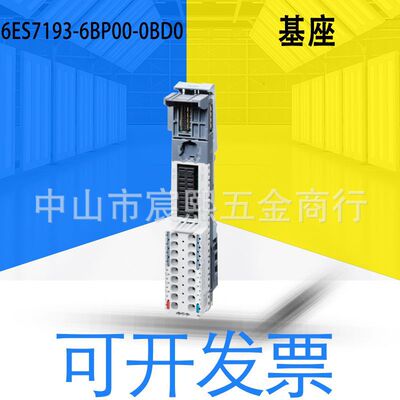全新德国原装ET200系列 6ES7193-6BP00-0BD0基座 PLC模块基础单元