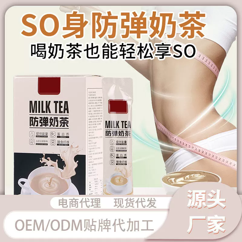 I防弹奶茶 营养饱腹代餐粉魔胴生酮代餐咖啡奶茶可可食品批发代理