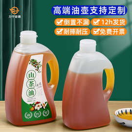 高端芝麻油食用油壶商用核桃油山茶油桶加厚密封醋桶菜籽油空桶