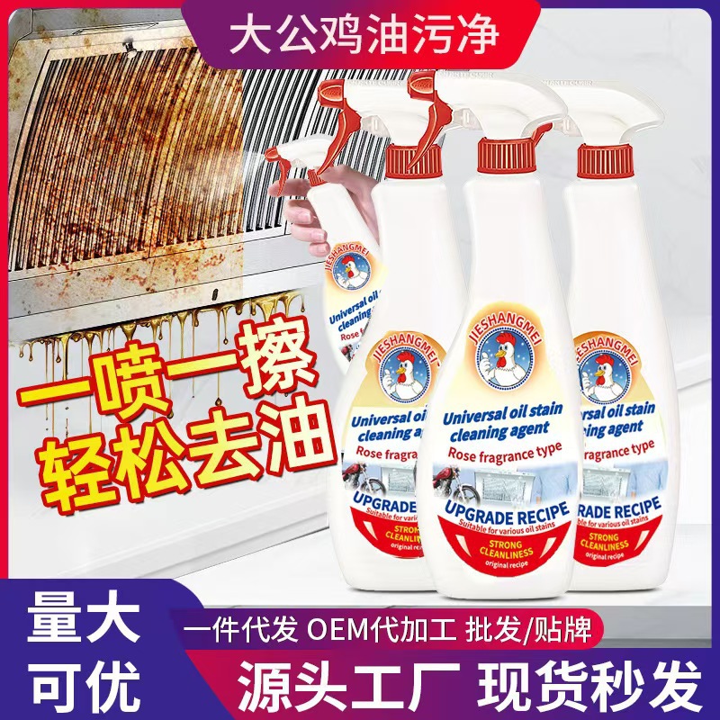 Big Rooster Oil Stain Remover Powerful Heavy Oil Stain Cleaner for Household Range Hoods, Effective Kitchen Degreaser