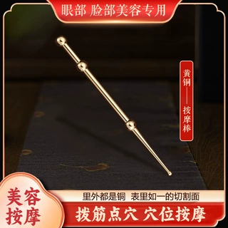 纯黄铜长款点穴棒面部眼部脚底穴位按压按摩专用拨筋棒经络按摩棒