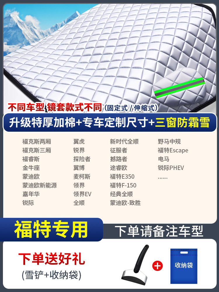 SUV Anti-freeze: Universal Car snow shield - custom-made-ford-three-window-cover-anti-snowfrost