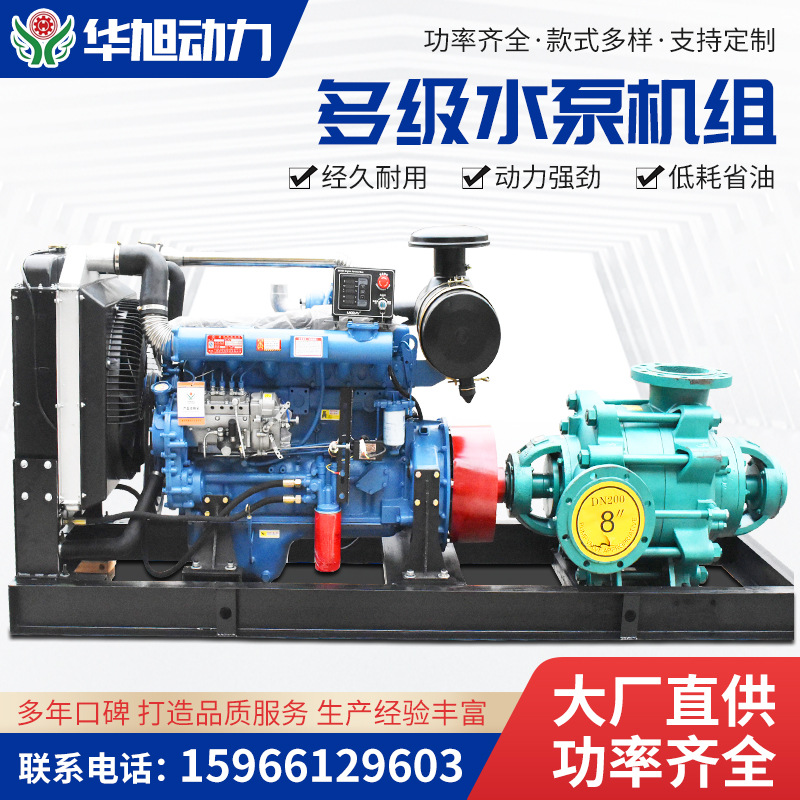 110KW 86米高压柴油机水泵 高扬程移动消防泵 多级水泵机组离心泵