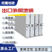 出口外贸地磅50吨3x9米防腐高精度数字大型电子地磅秤40吨汽车衡