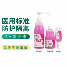 3M爱护佳免洗手消毒液500ml儿童洗手液9250酒精杀菌速干居家学校