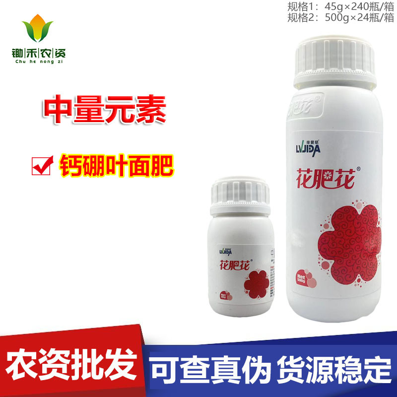 花肥花中量元素水溶肥料叶面肥钙硼叶面肥补充作物钙肥番茄叶面肥