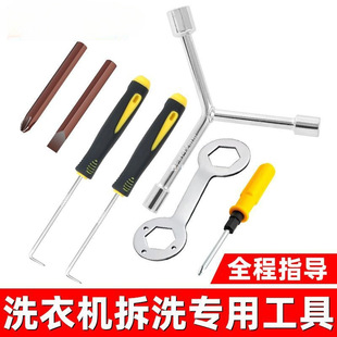 Washing Machine Removal Tool Three-prong Multi-function Screwdriver Wave Removal Wheel Inner Barrel Screw Cleaning Repair Wrench