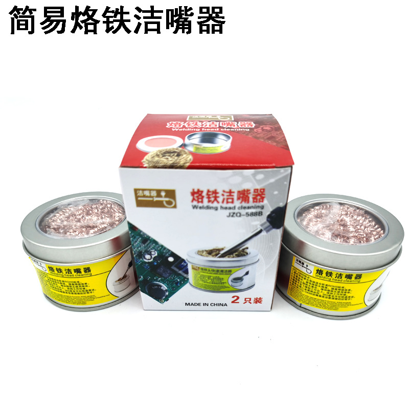 吸锡球 烙铁咀清洁球 电烙铁头洁咀器 钢丝球