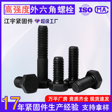 高强螺栓厂家 10.9级发黑全螺纹六角头螺丝 M20外六角 高强度螺栓