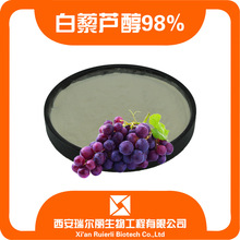 白藜芦醇98% SC厂家葡萄皮提取100g/袋 瑞尔丽量大从优虎杖提取物