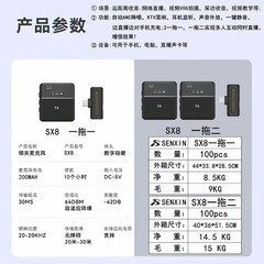 SX8 SX9无线领夹式麦克风手机直播短视频户外采访降噪直播麦克风