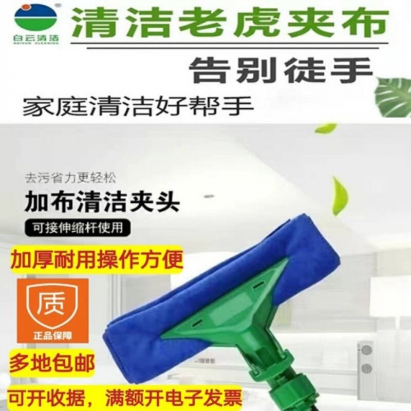 安いトラがタオルを挟んで雑巾を引っ張って伸縮棒をつけて高層ガラスの高いところの壁の死角を拭きます。|undefined