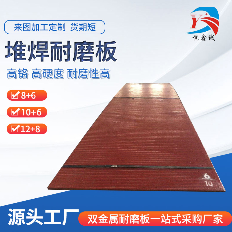 厂家供应堆焊耐磨板 高铬复合钢板双金属耐磨板用来图可定