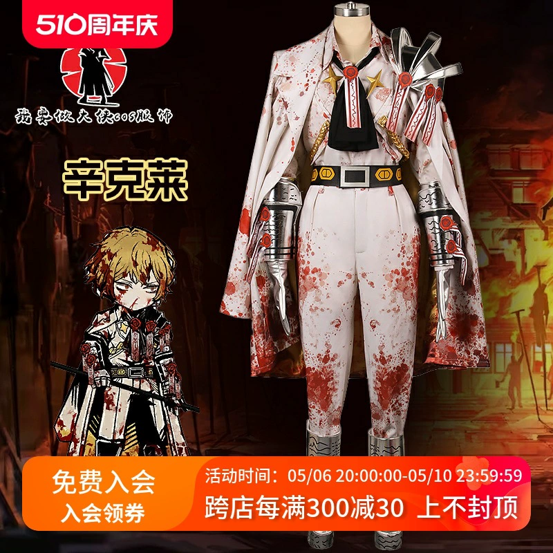 Автобусная компания Cos Синклер косплей Одежда игры