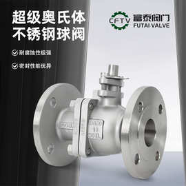 超级奥氏体不锈钢法兰球阀DN65现货Q41F-16/25/40/64 904L/254SMO