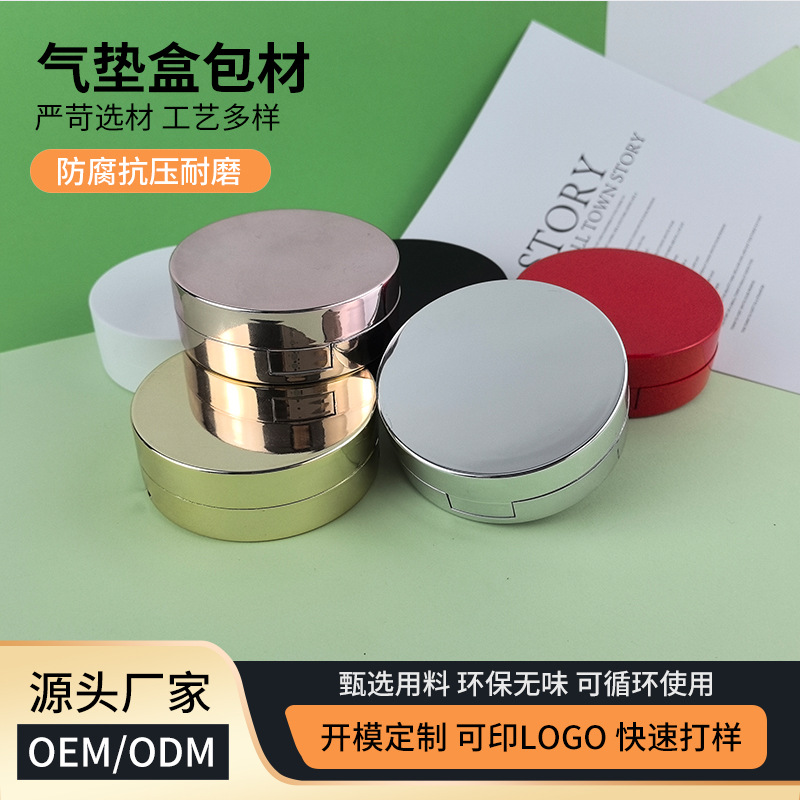 电镀气垫盒包材15g电镀BB霜气垫盒新款DIY粉底液分装空盒彩妆包材