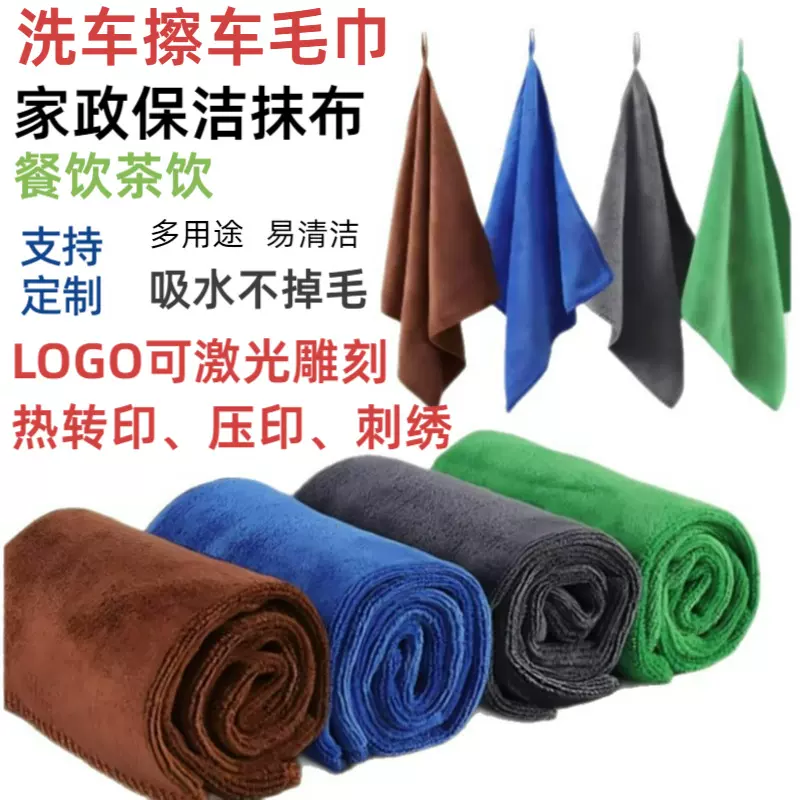超细纤维家政保洁毛巾清洁抹布加厚擦车巾吸水洗车毛巾可定制logo