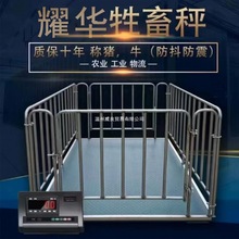 上海耀华地磅秤防抖防控称猪牛地磅加厚带围栏3吨无线地磅电子称