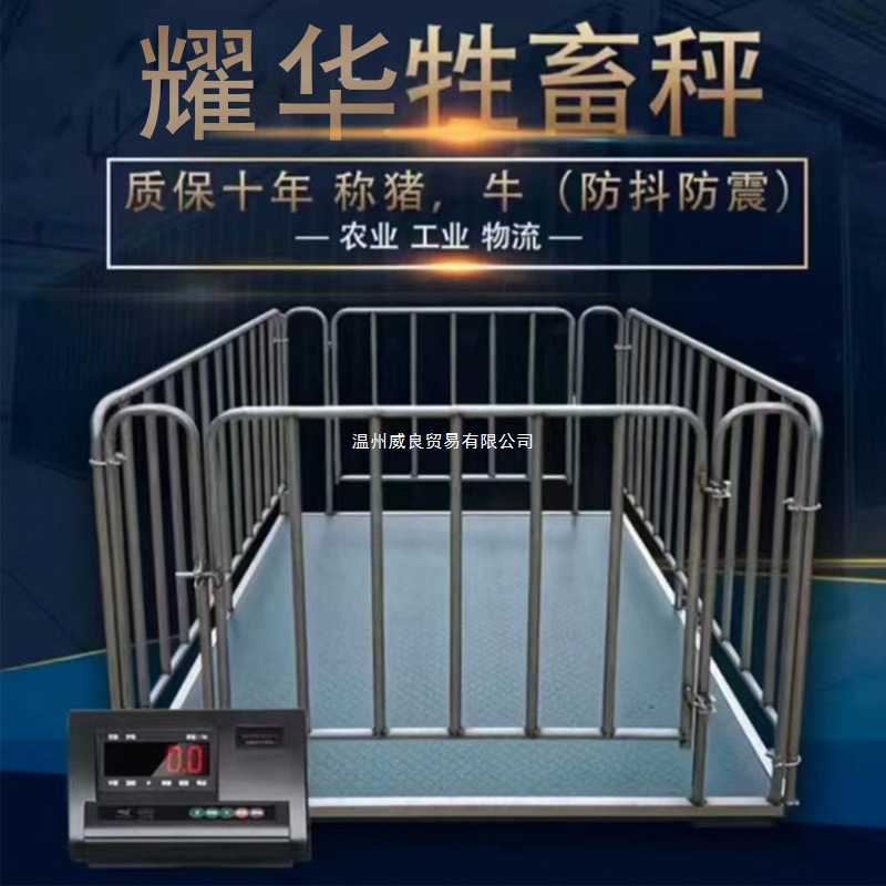 上海耀华地磅秤防抖防控称猪牛地磅加厚带围栏3吨无线地磅电子称
