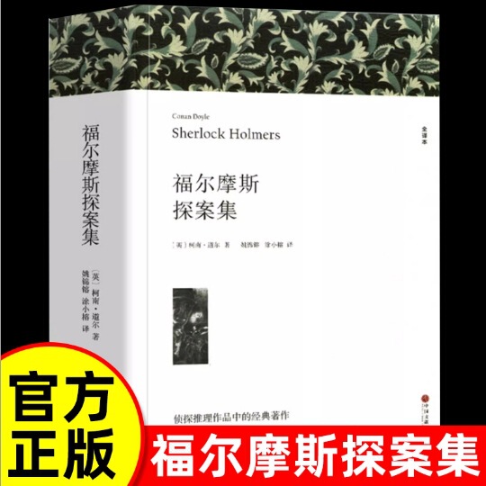 ハードカバーのシャーロック・ホームズ全集、オリジナルの中国語版、削除なし、推理とサスペンスの犯罪解決の全 3 巻セット|undefined