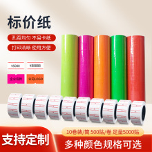 不干胶打价纸超市商品标价纸打价格标签贴纸单排服装打码机标价纸